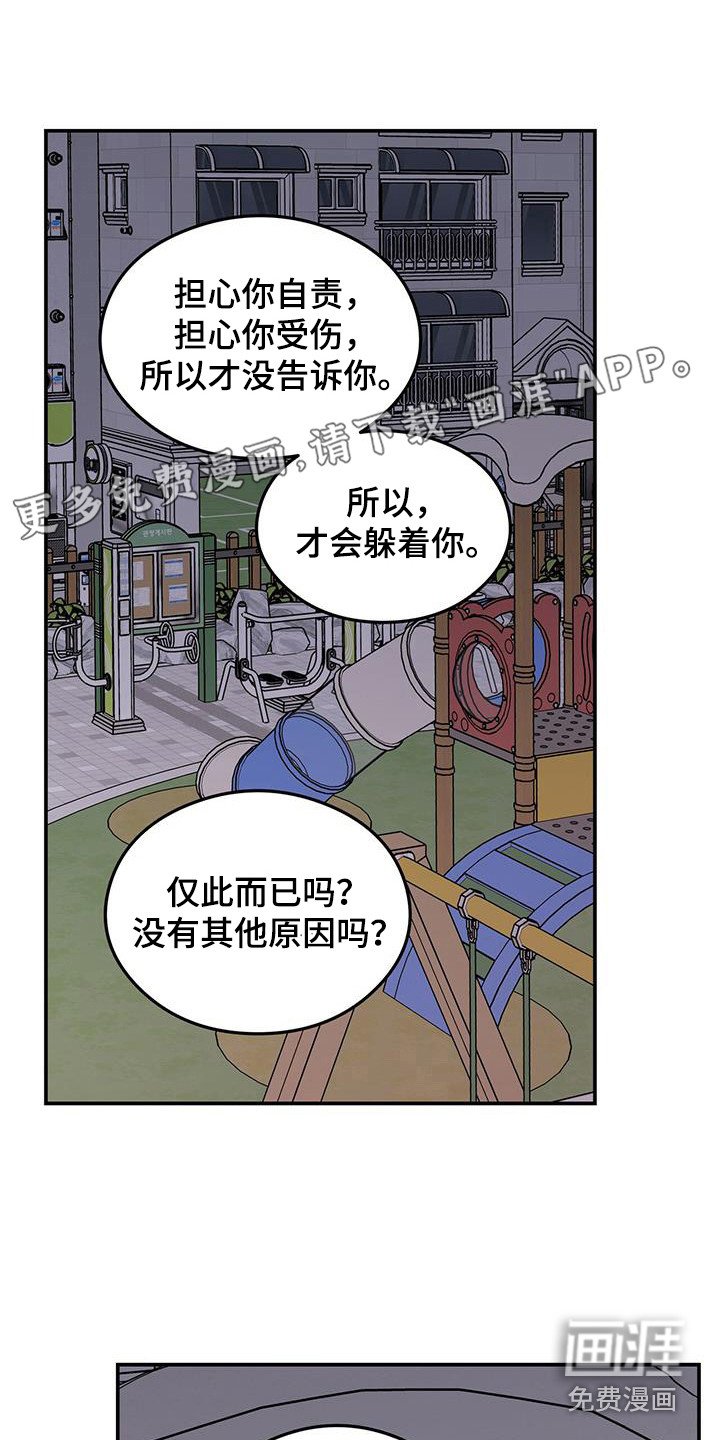 第117章：【第三季】担忧