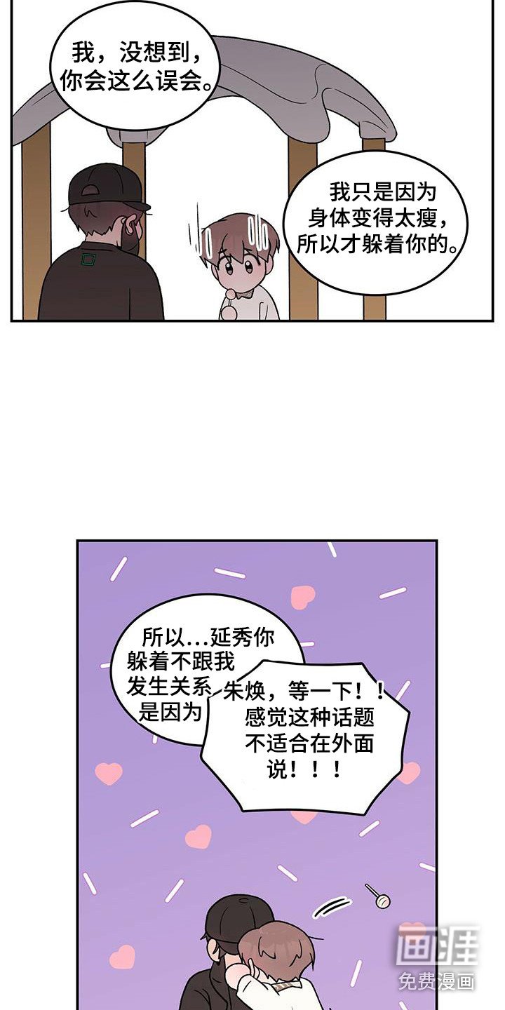 第117章：【第三季】担忧