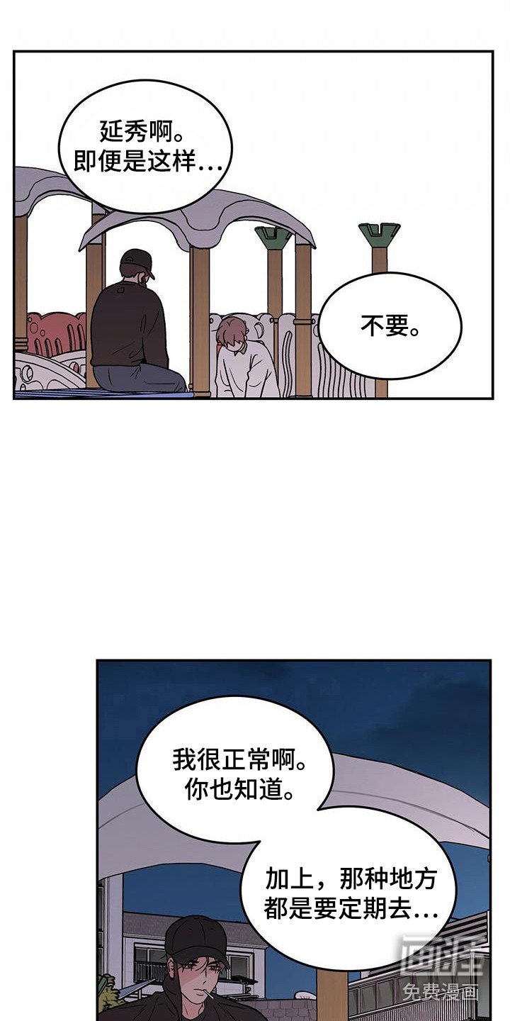 第117章：【第三季】担忧