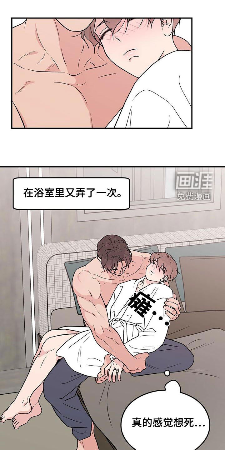 第120章：【第三季】假装睡觉