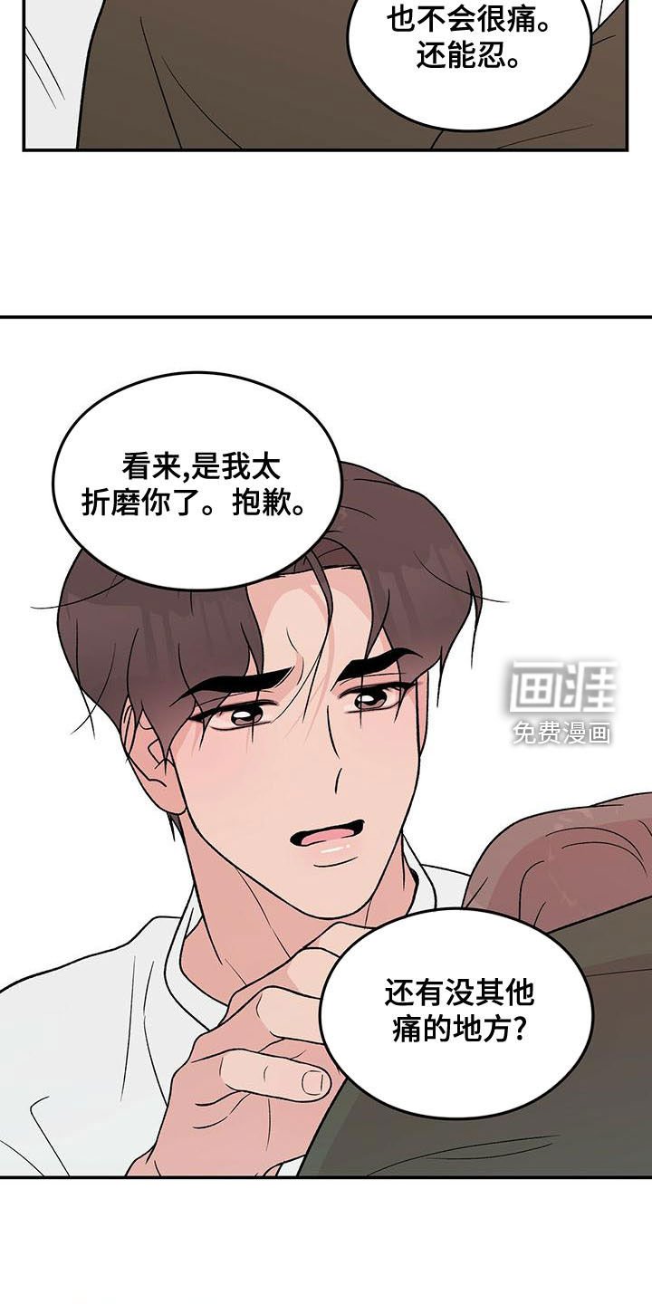 第120章：【第三季】假装睡觉