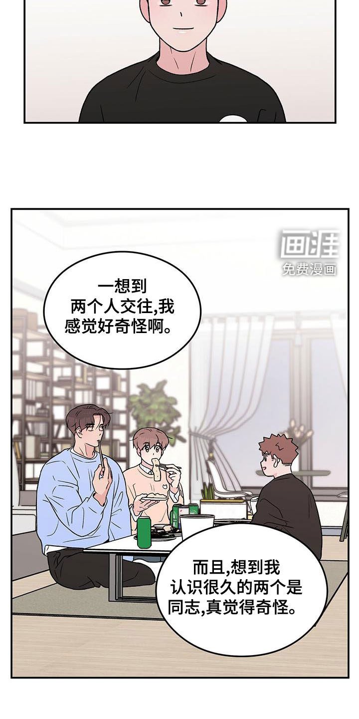 第121章：【第三季】好烦人
