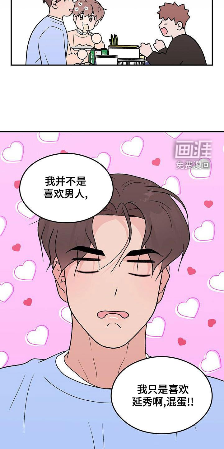 第121章：【第三季】好烦人