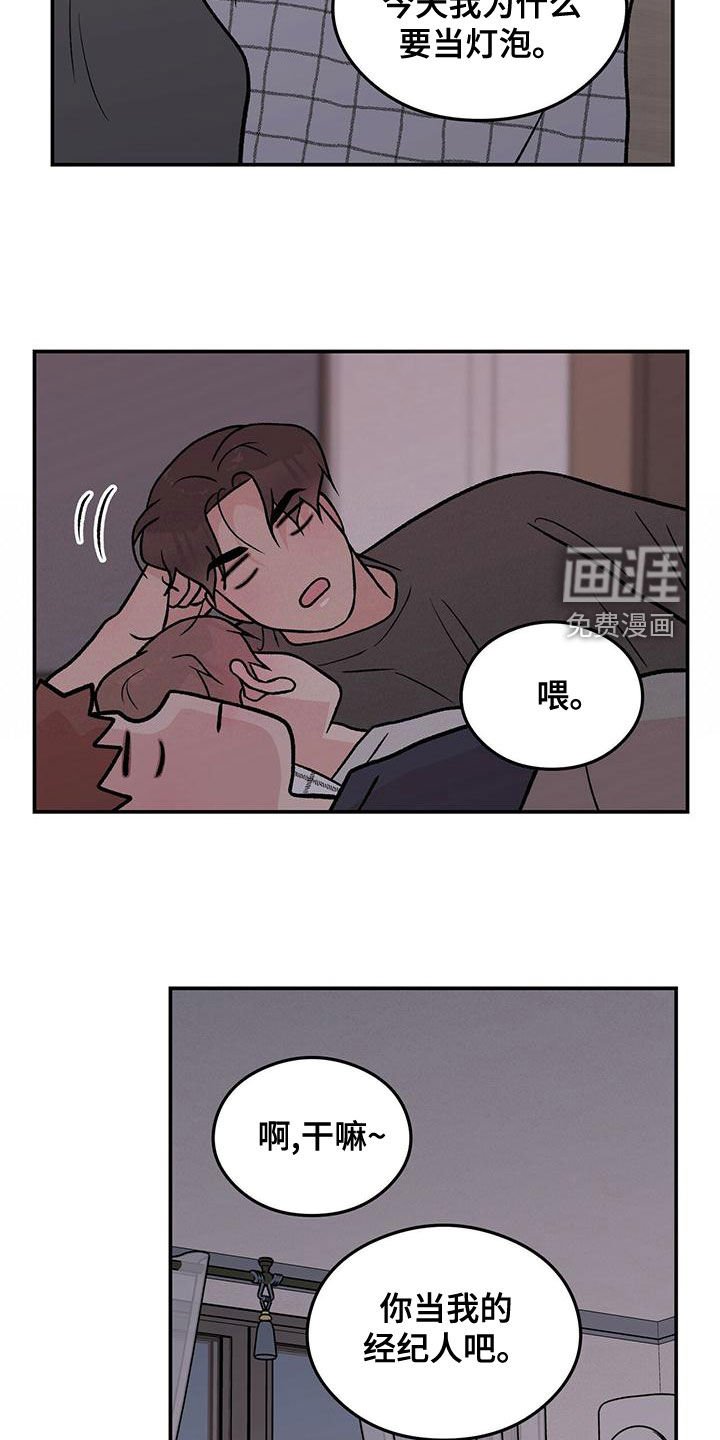 第123章：【第三季】经纪人