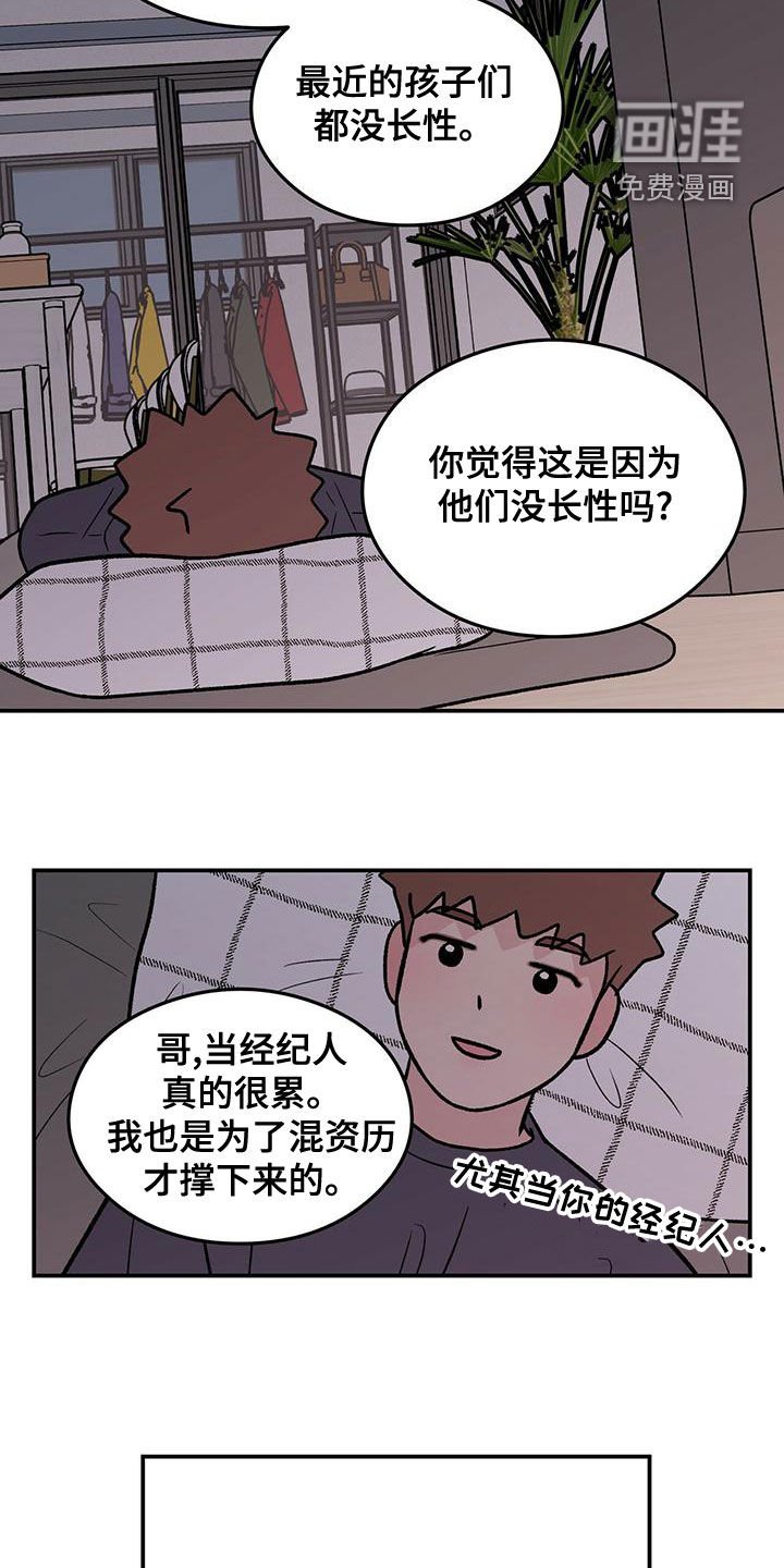 第123章：【第三季】经纪人