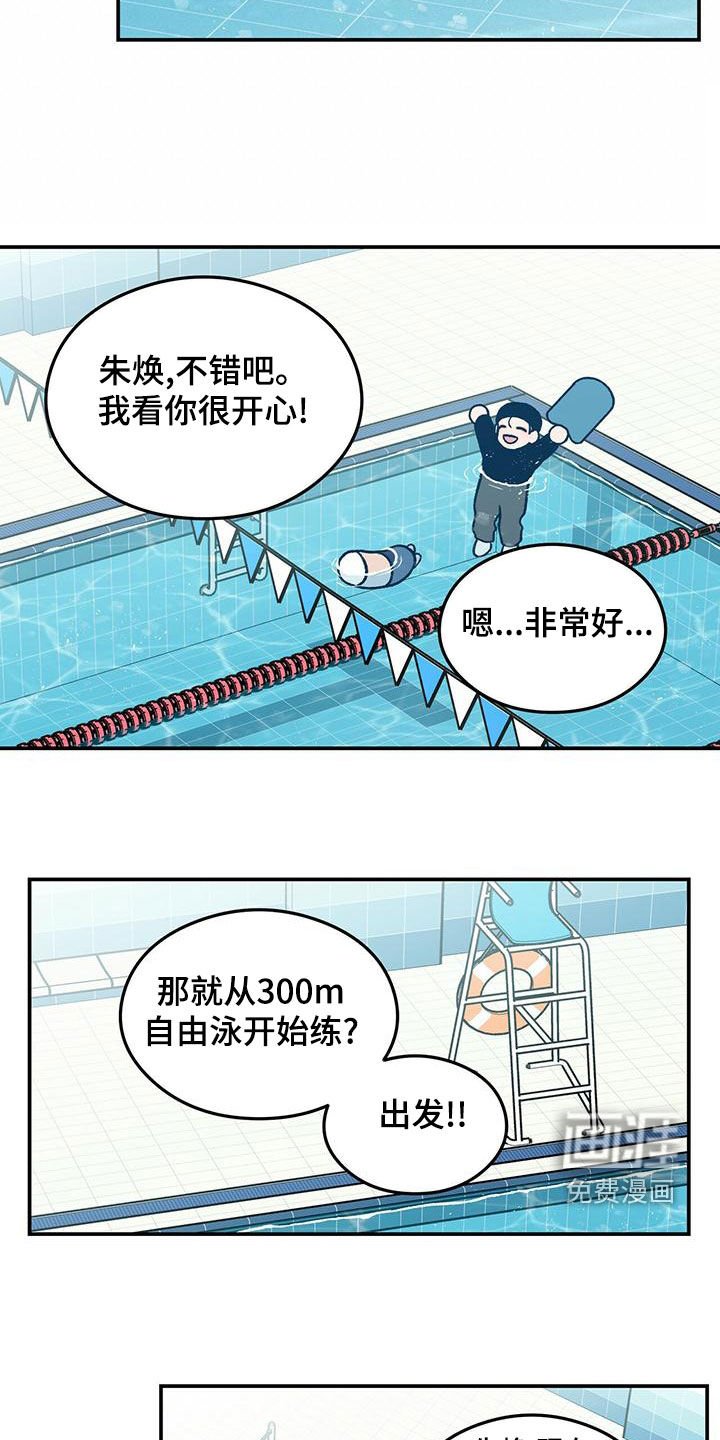 第124章：【第三季】练习游泳