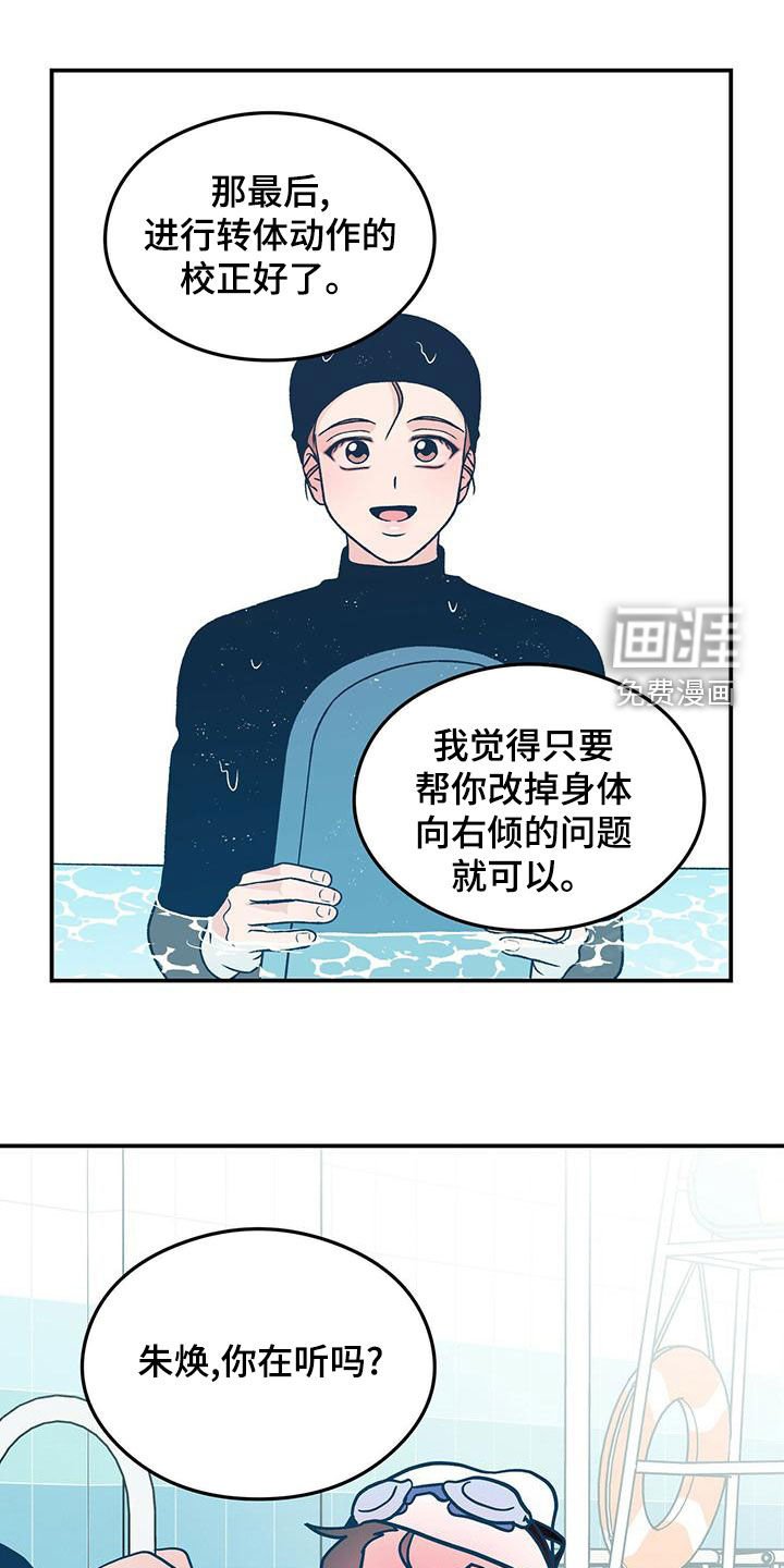 第124章：【第三季】练习游泳