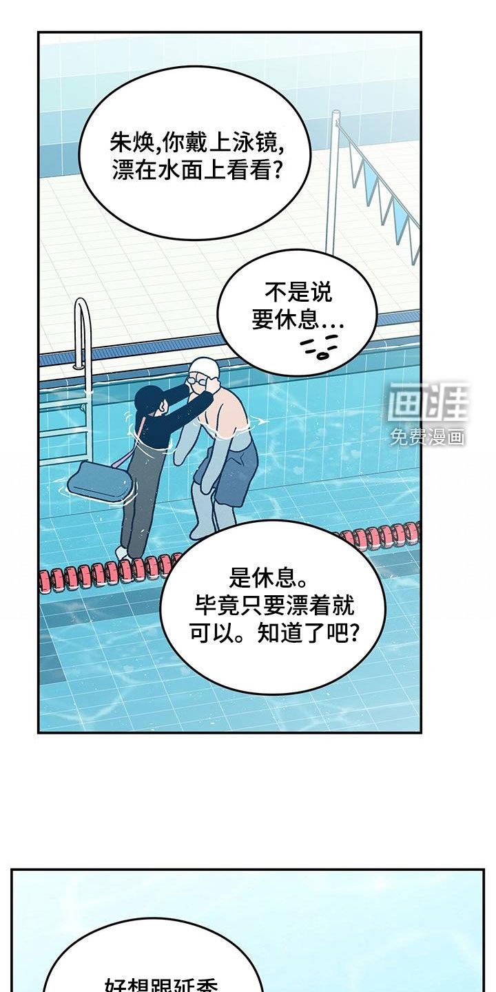 第124章：【第三季】练习游泳