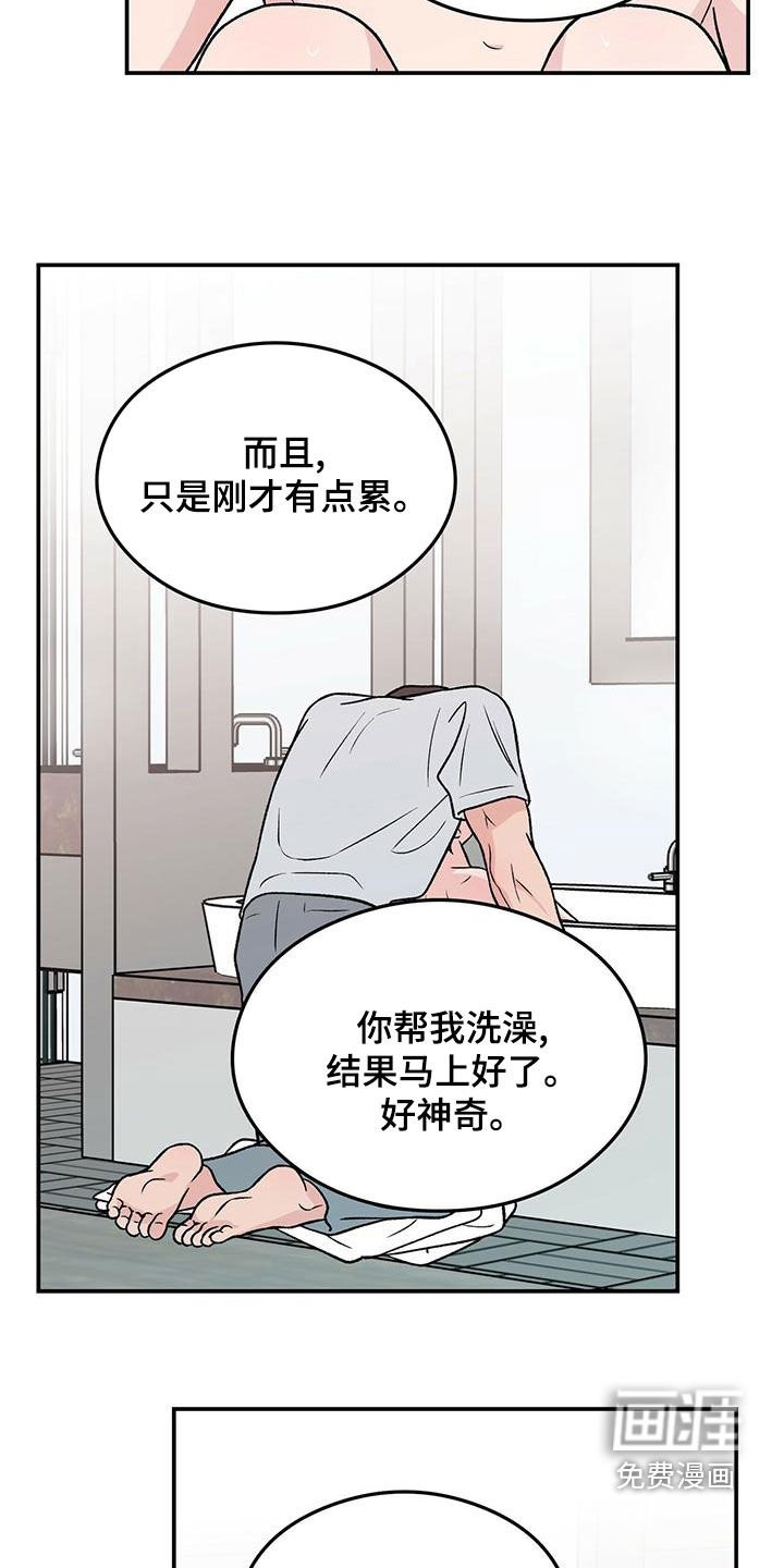第128章：【第三季】洗澡