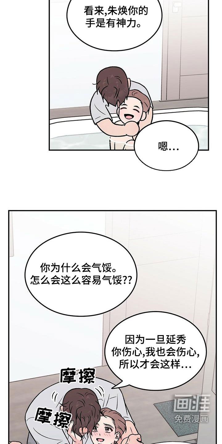 第128章：【第三季】洗澡