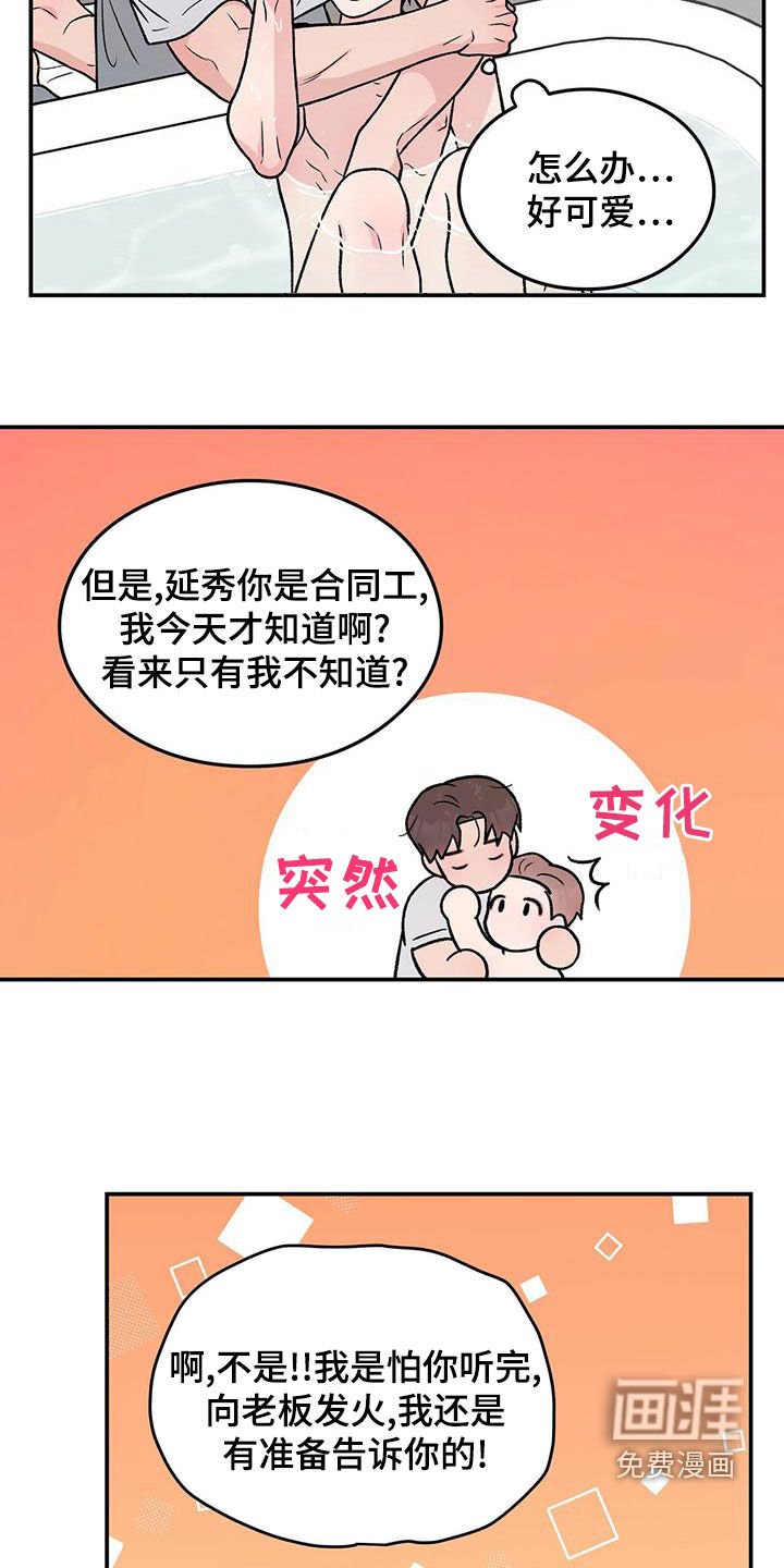 第128章：【第三季】洗澡