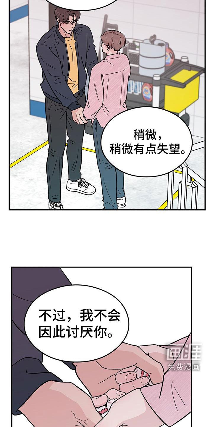 第133章：【第三季】怎么会讨厌你