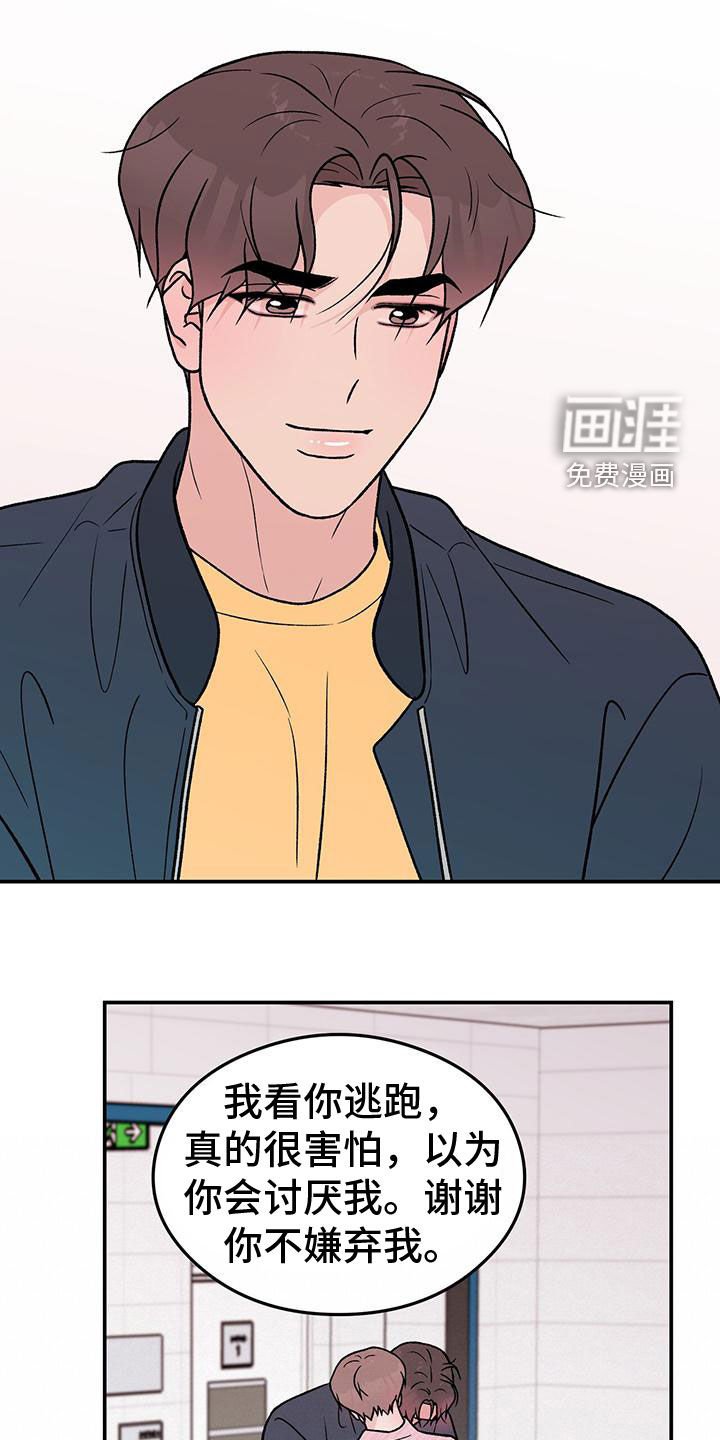 第133章：【第三季】怎么会讨厌你