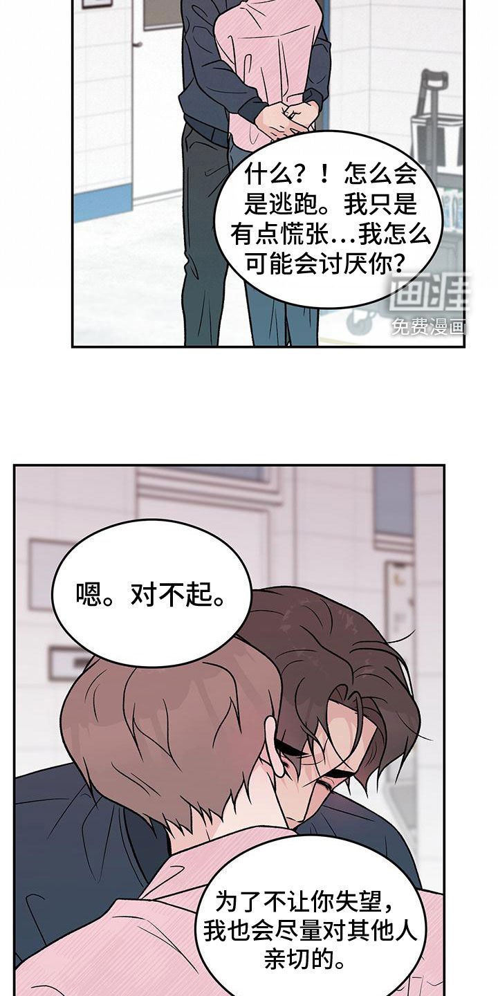 第133章：【第三季】怎么会讨厌你