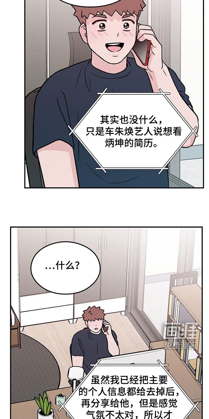 第135章：【第三季】不知道的事情