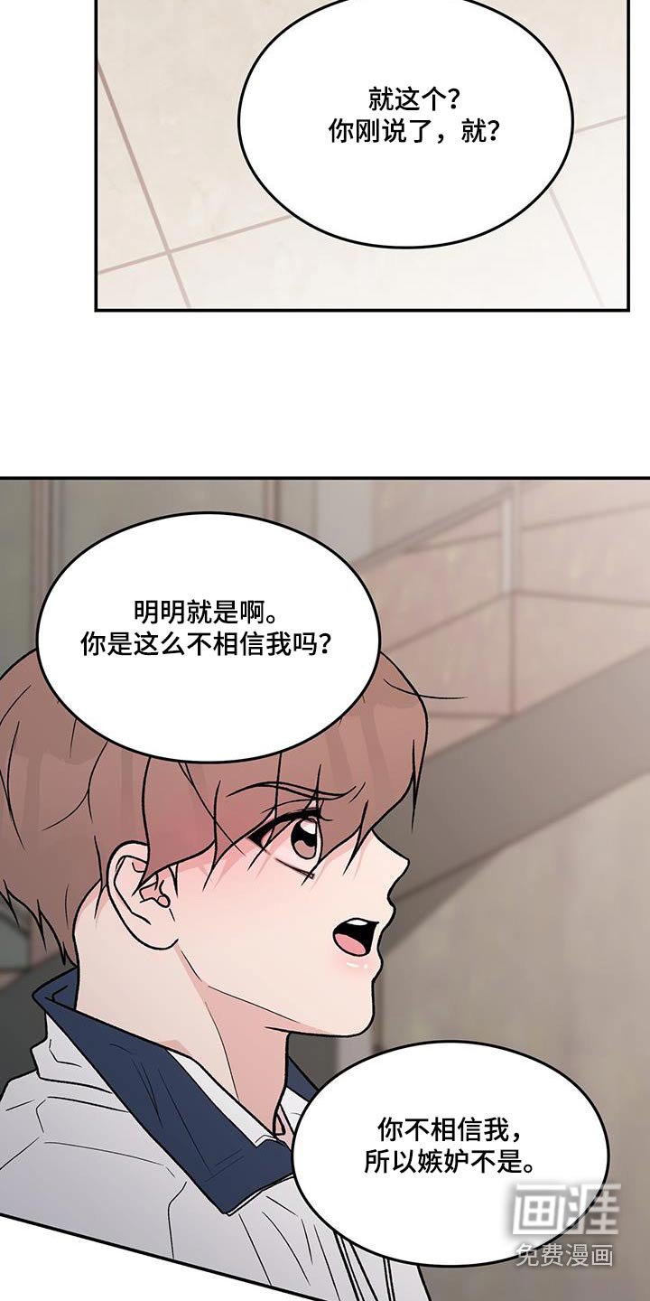 第148章：【第三季】嫉妒