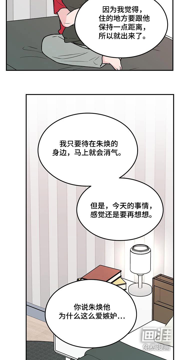 第148章：【第三季】嫉妒