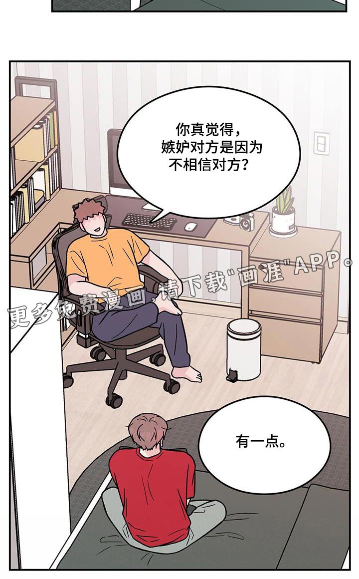 第148章：【第三季】嫉妒
