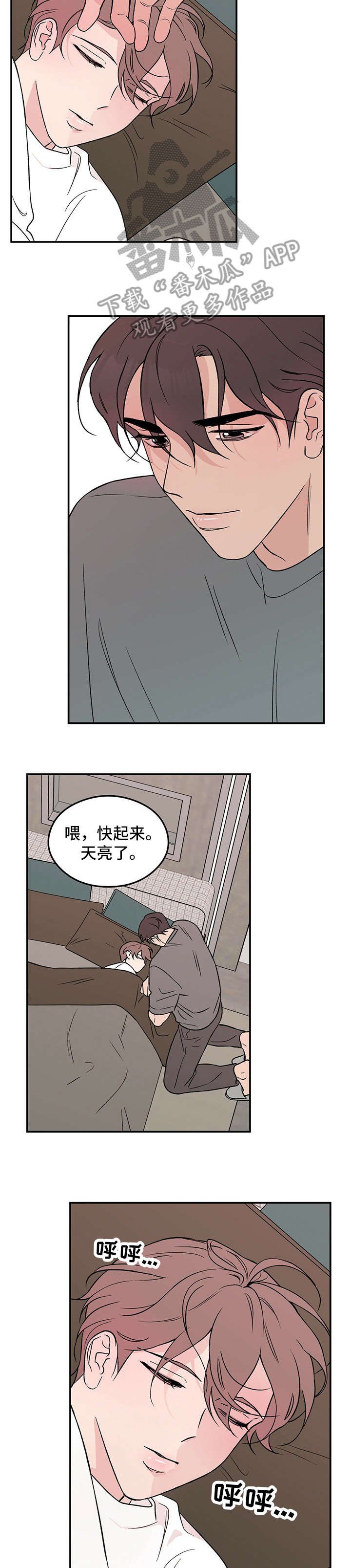 第15章：睡懒觉