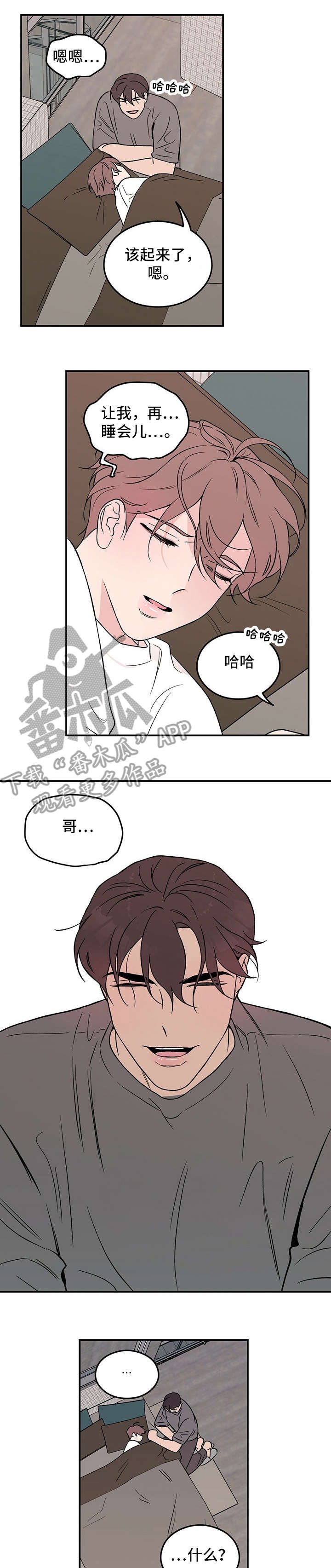 第15章：睡懒觉