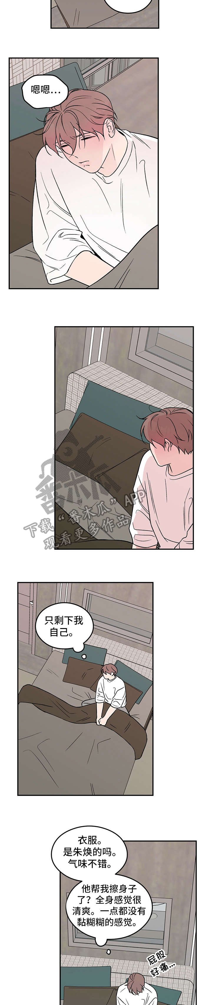 第15章：睡懒觉
