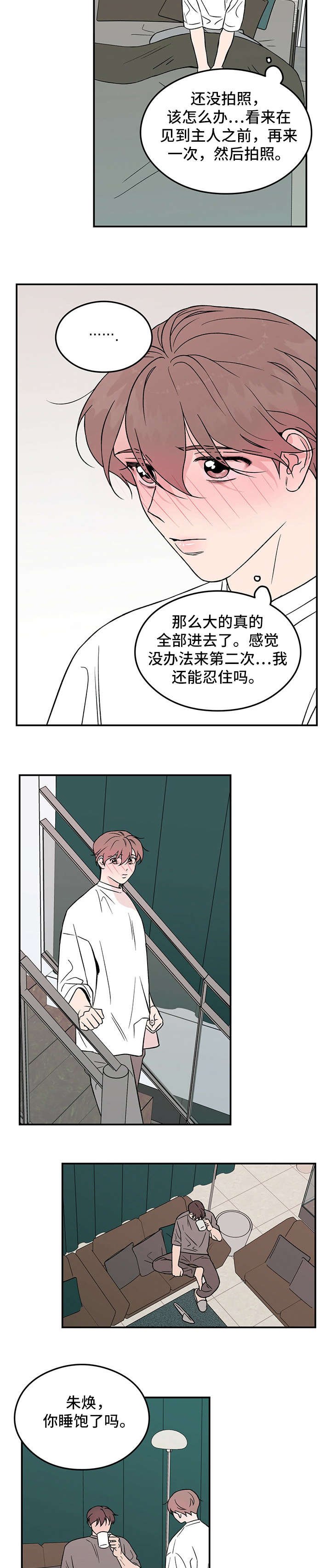 第15章：睡懒觉