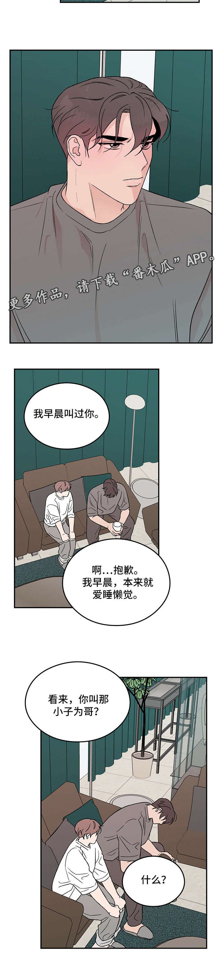 第15章：睡懒觉