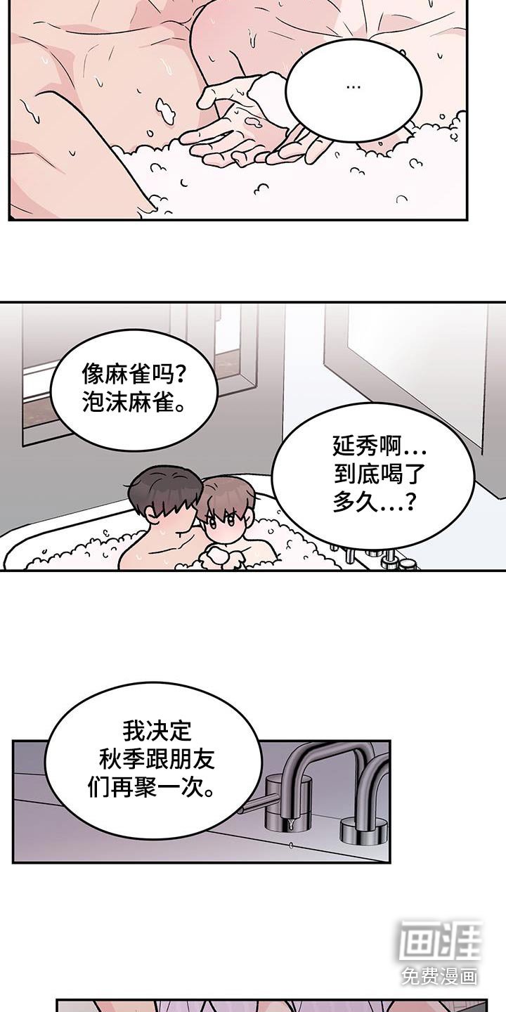 第157章：【第三季】再聚一次