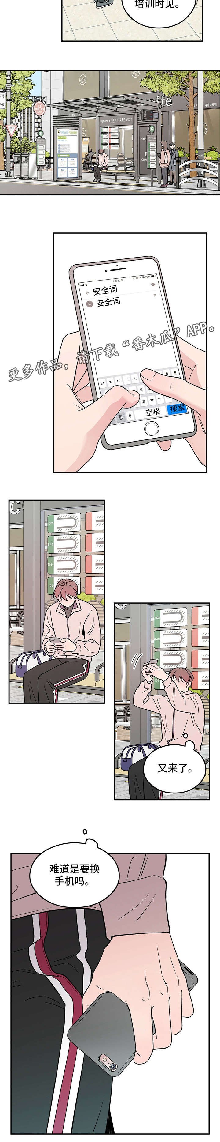 第16章：安全词