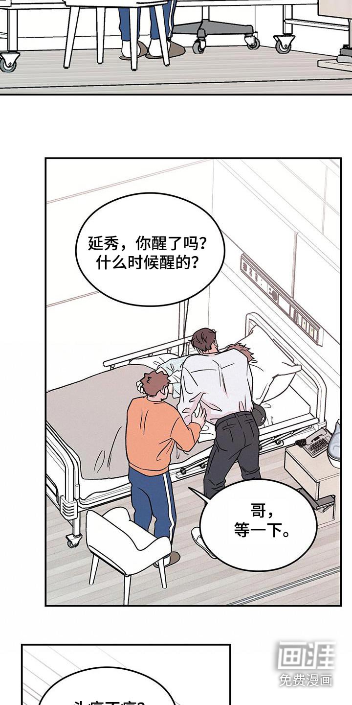 第160章：【番外】苏醒