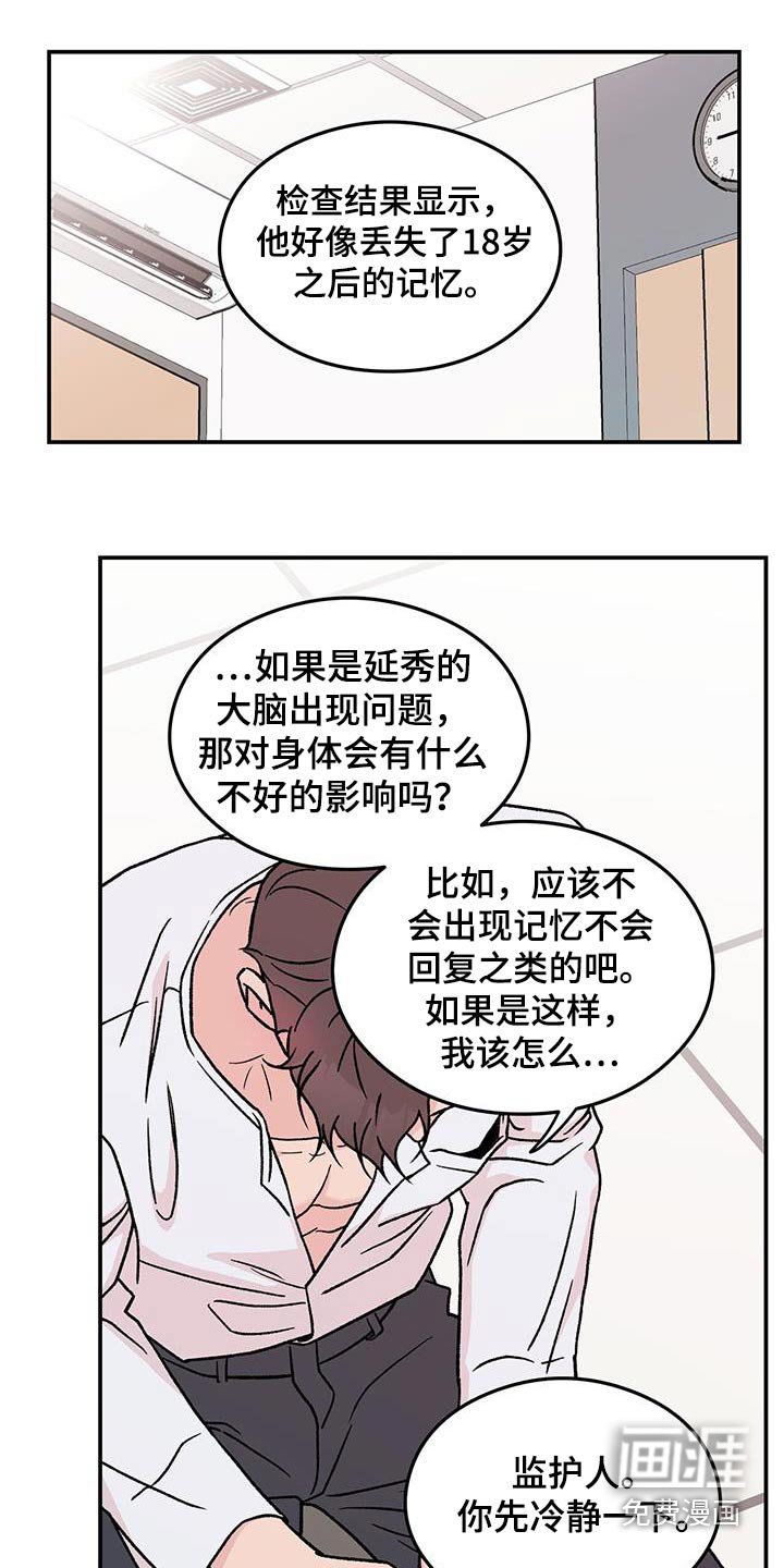 第160章：【番外】苏醒