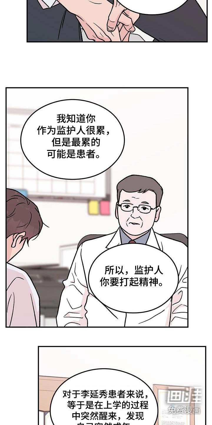 第160章：【番外】苏醒