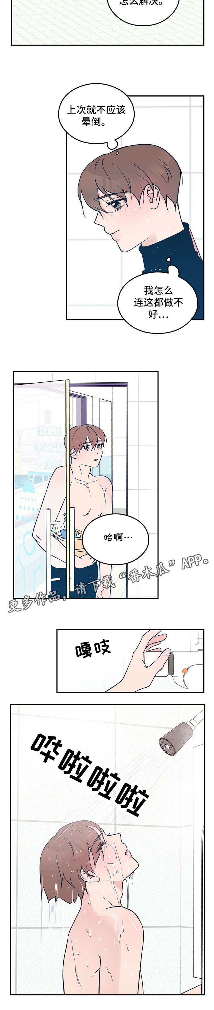 第18章：担忧