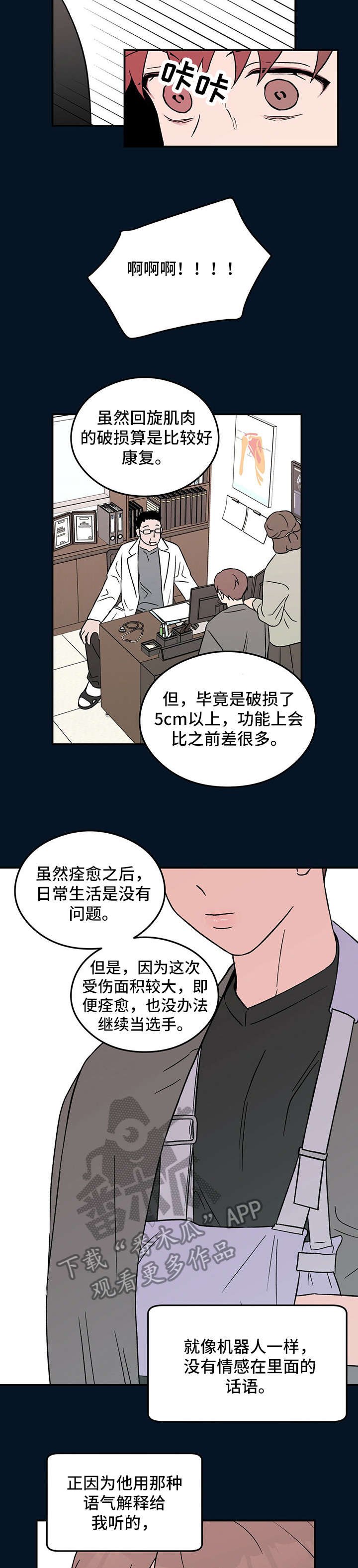 第27章：受伤