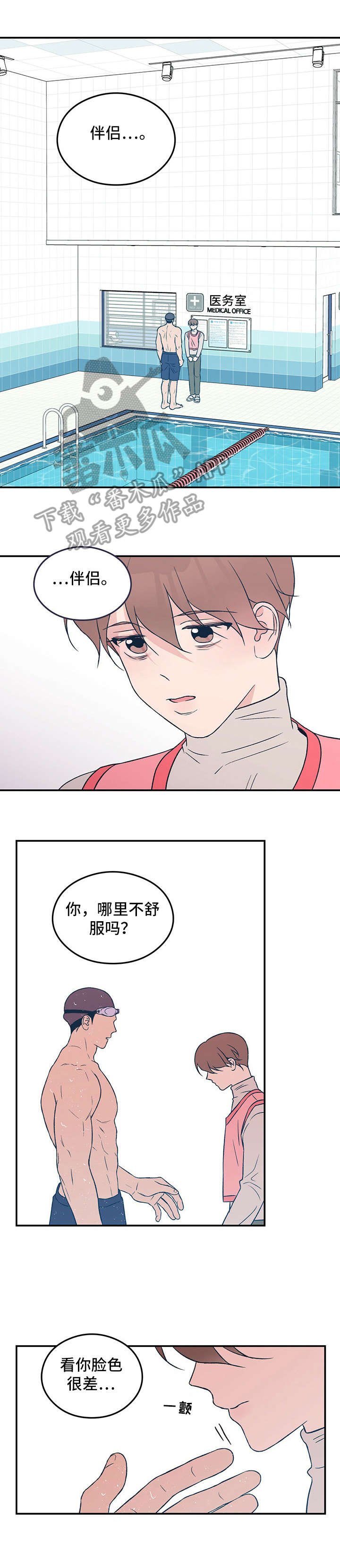 第29章：疲惫