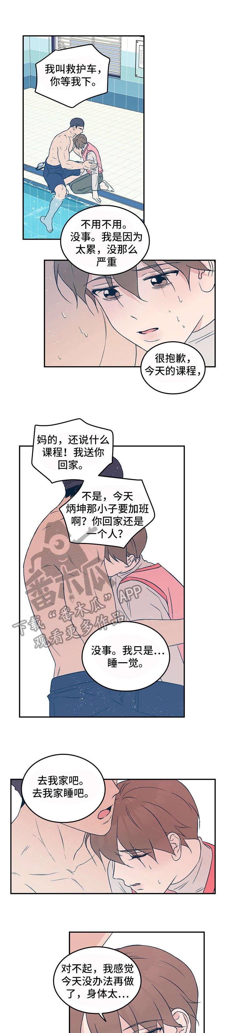 第29章：疲惫