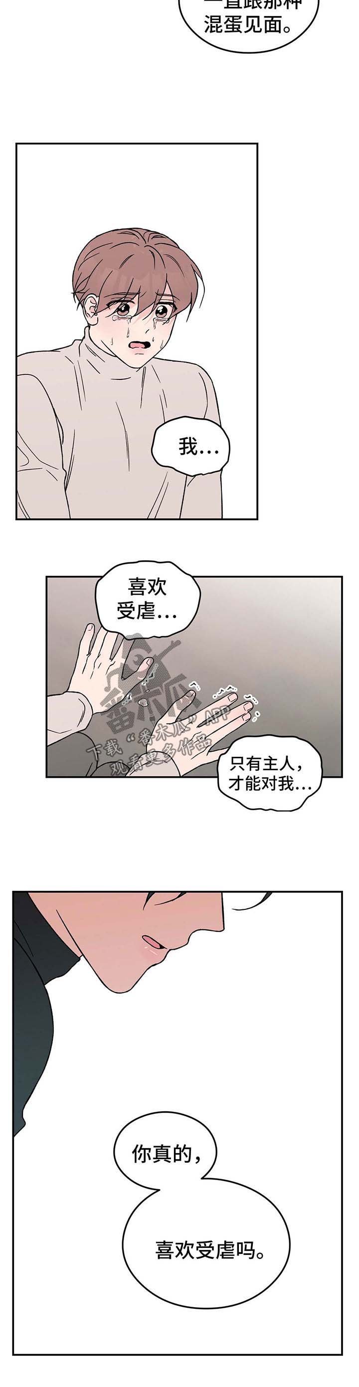 第32章：喜欢受虐