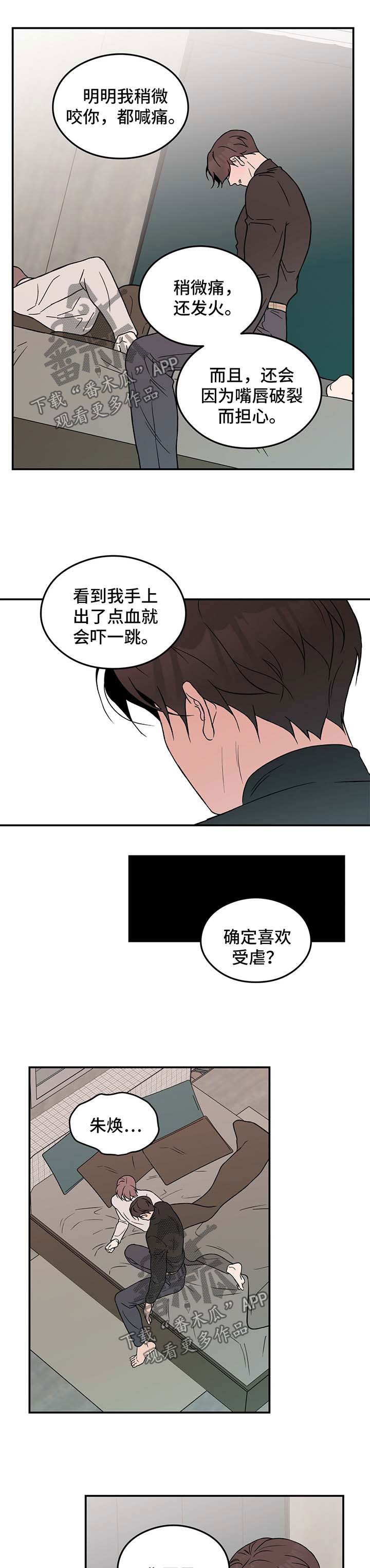 第32章：喜欢受虐