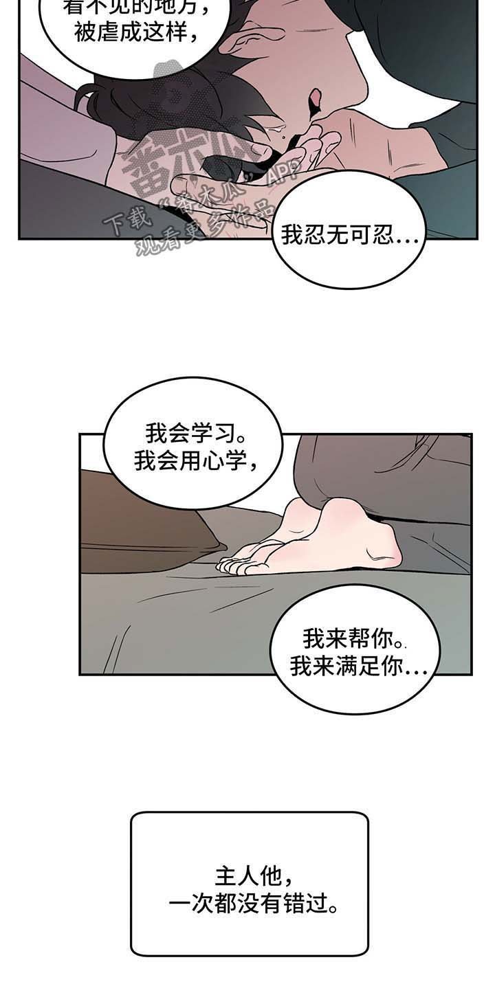 第32章：喜欢受虐