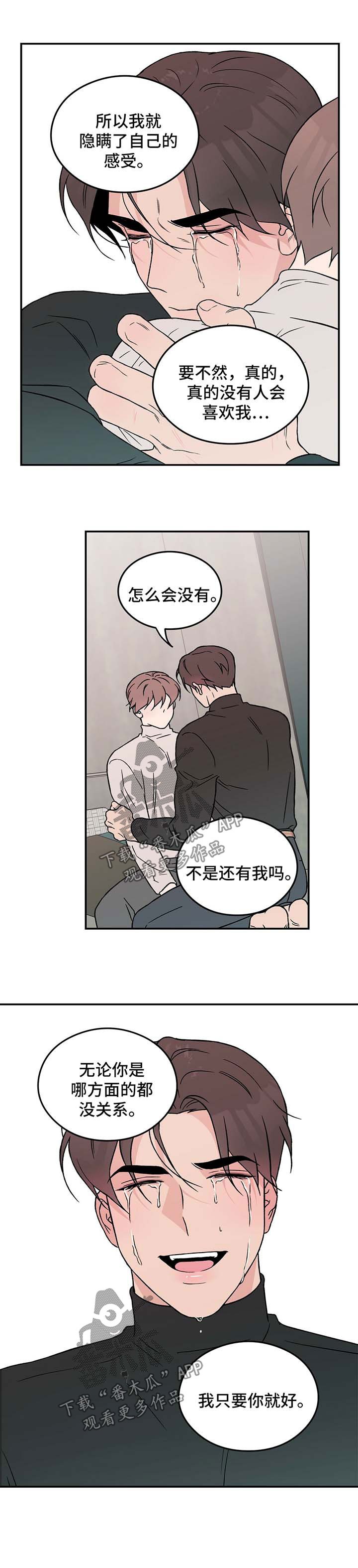 第33章：我喜欢你