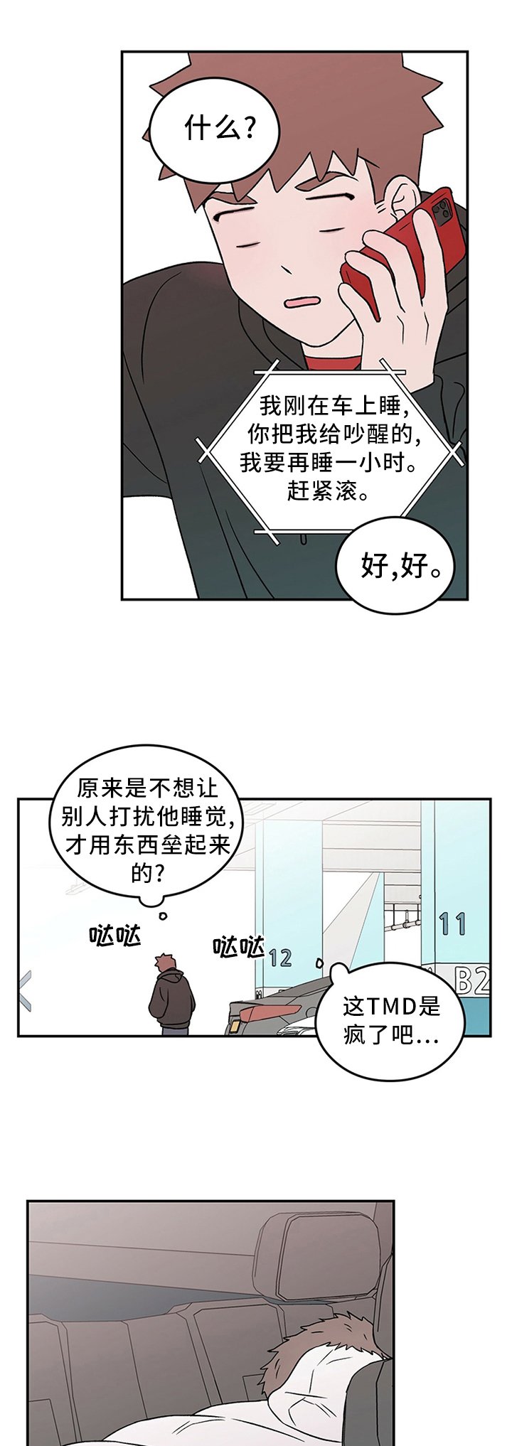 第42章：感觉像在交往