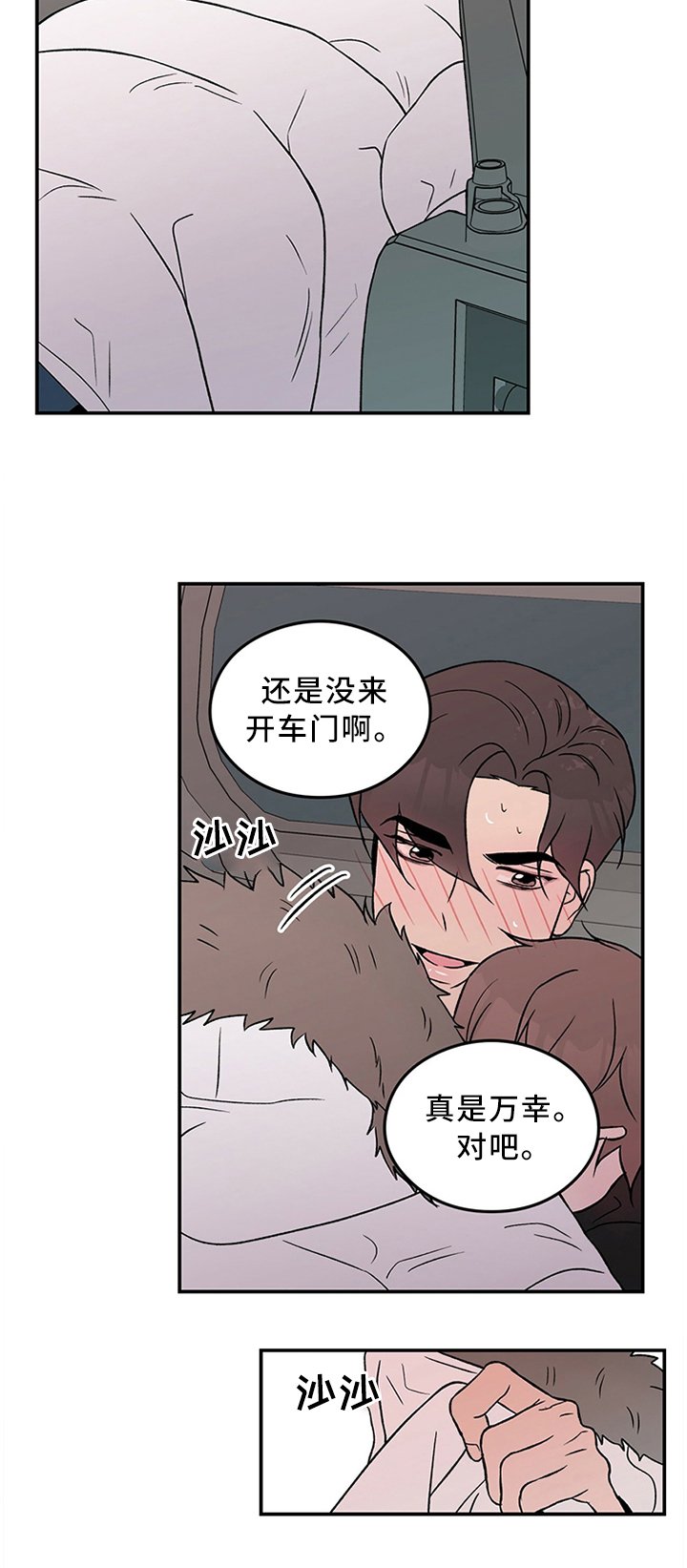 第42章：感觉像在交往