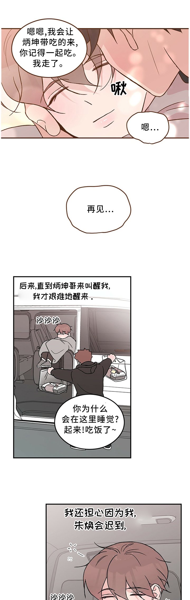 第42章：感觉像在交往