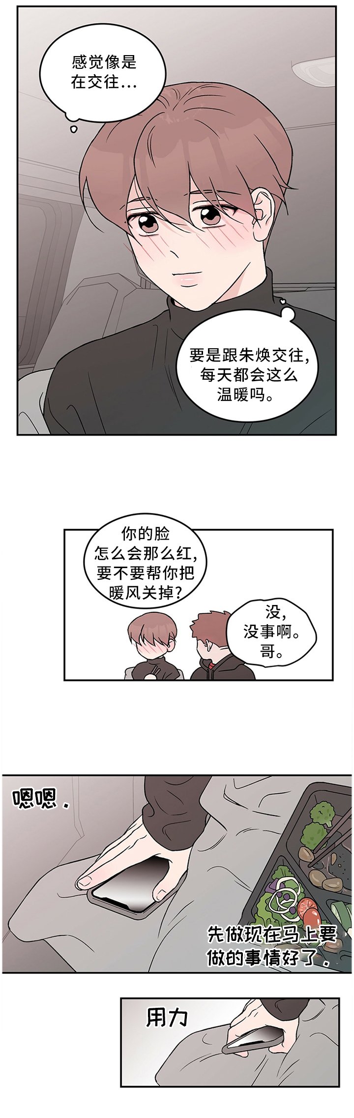第42章：感觉像在交往