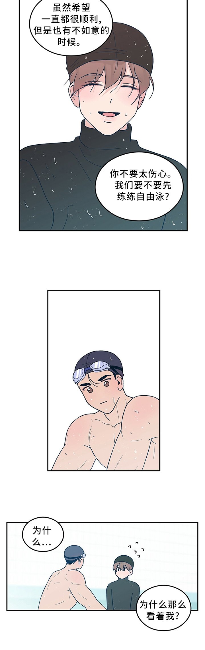 第42章：感觉像在交往