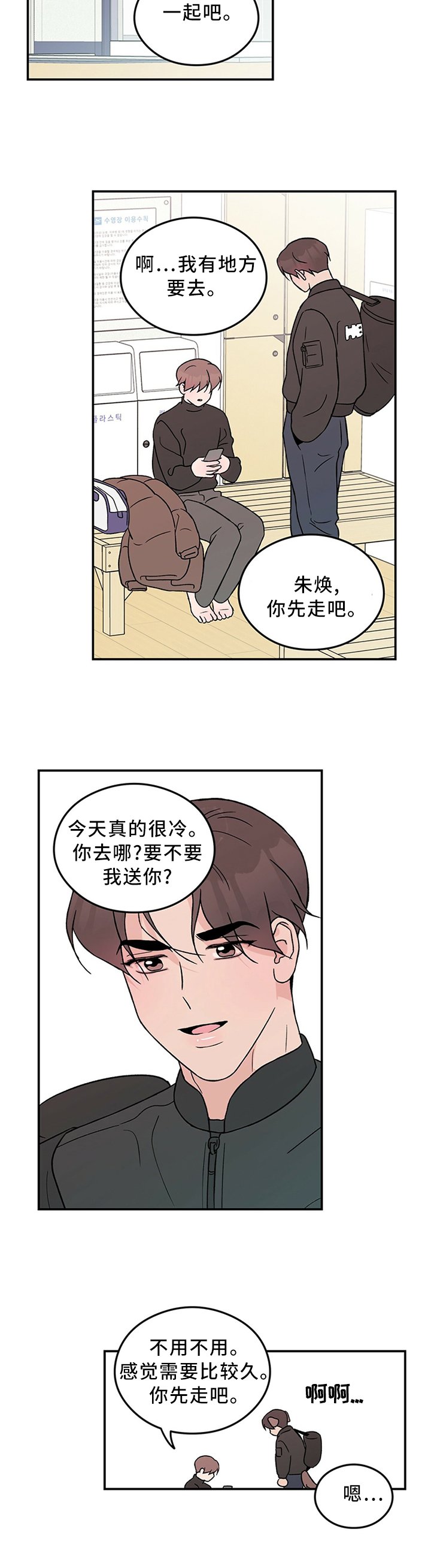 第43章："疏远"