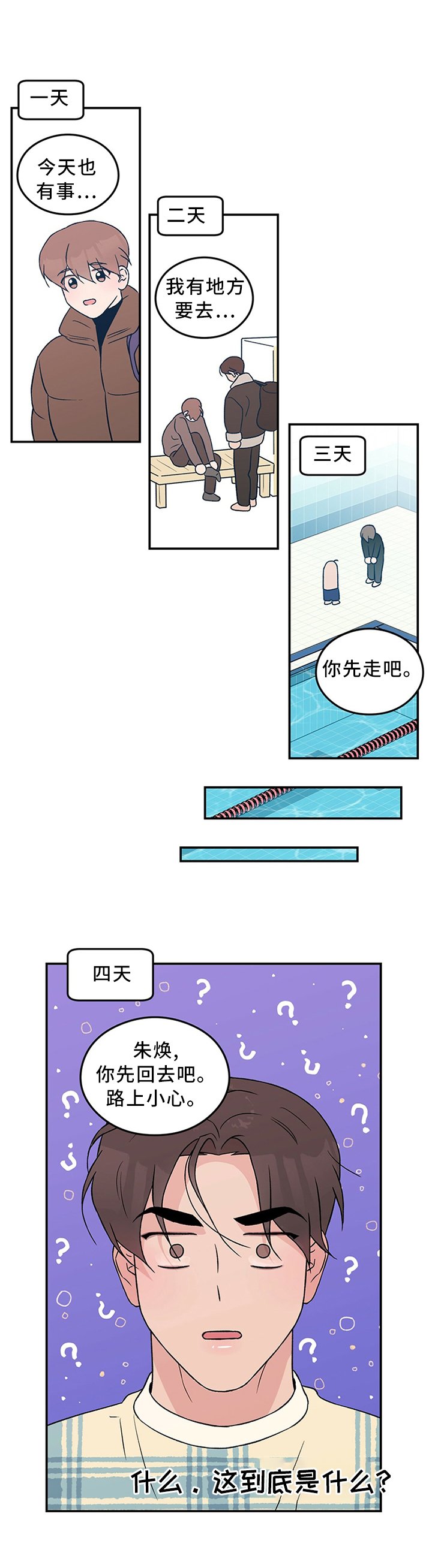 第43章："疏远"