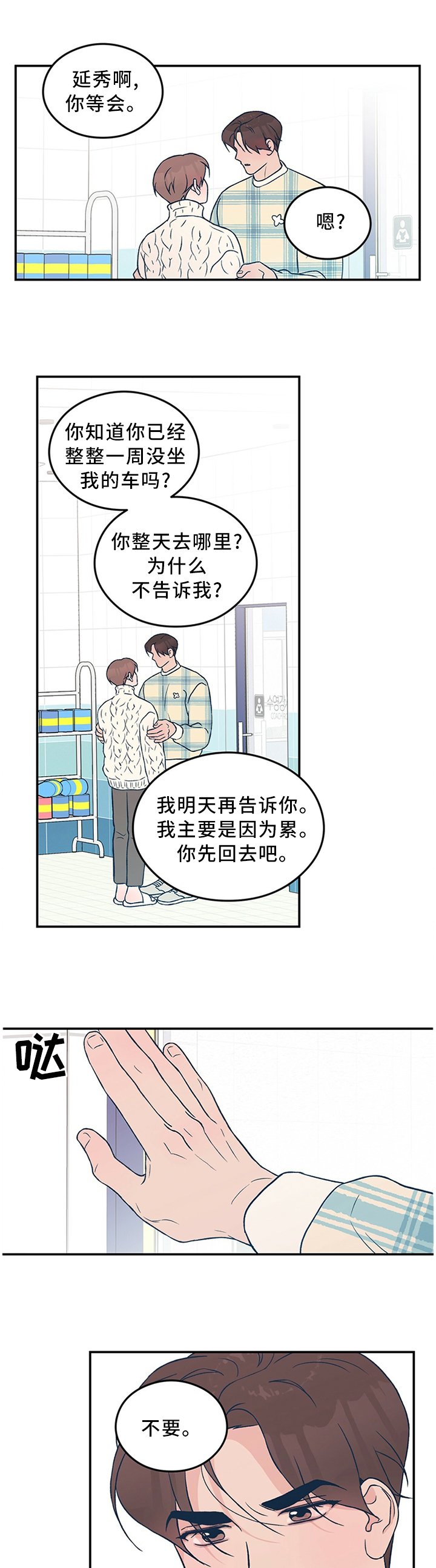 第43章："疏远"