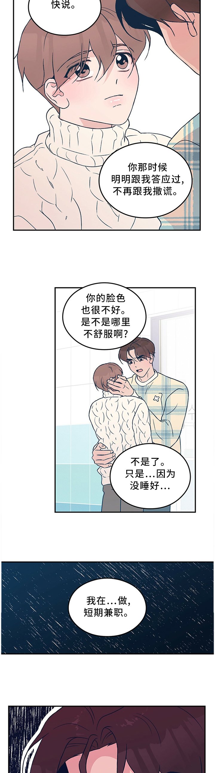 第43章："疏远"
