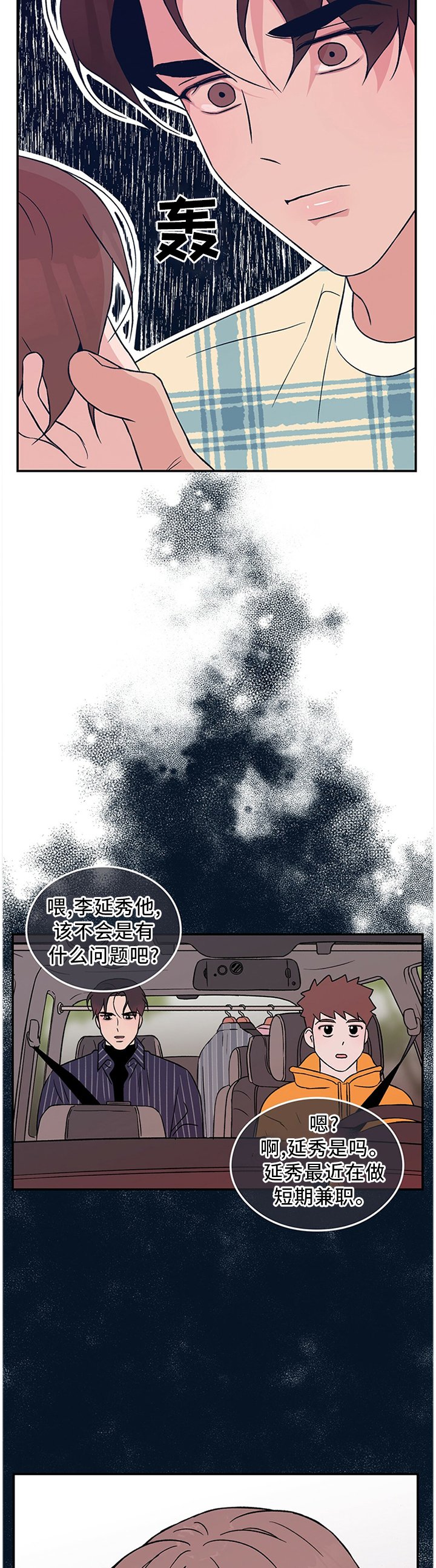 第43章："疏远"
